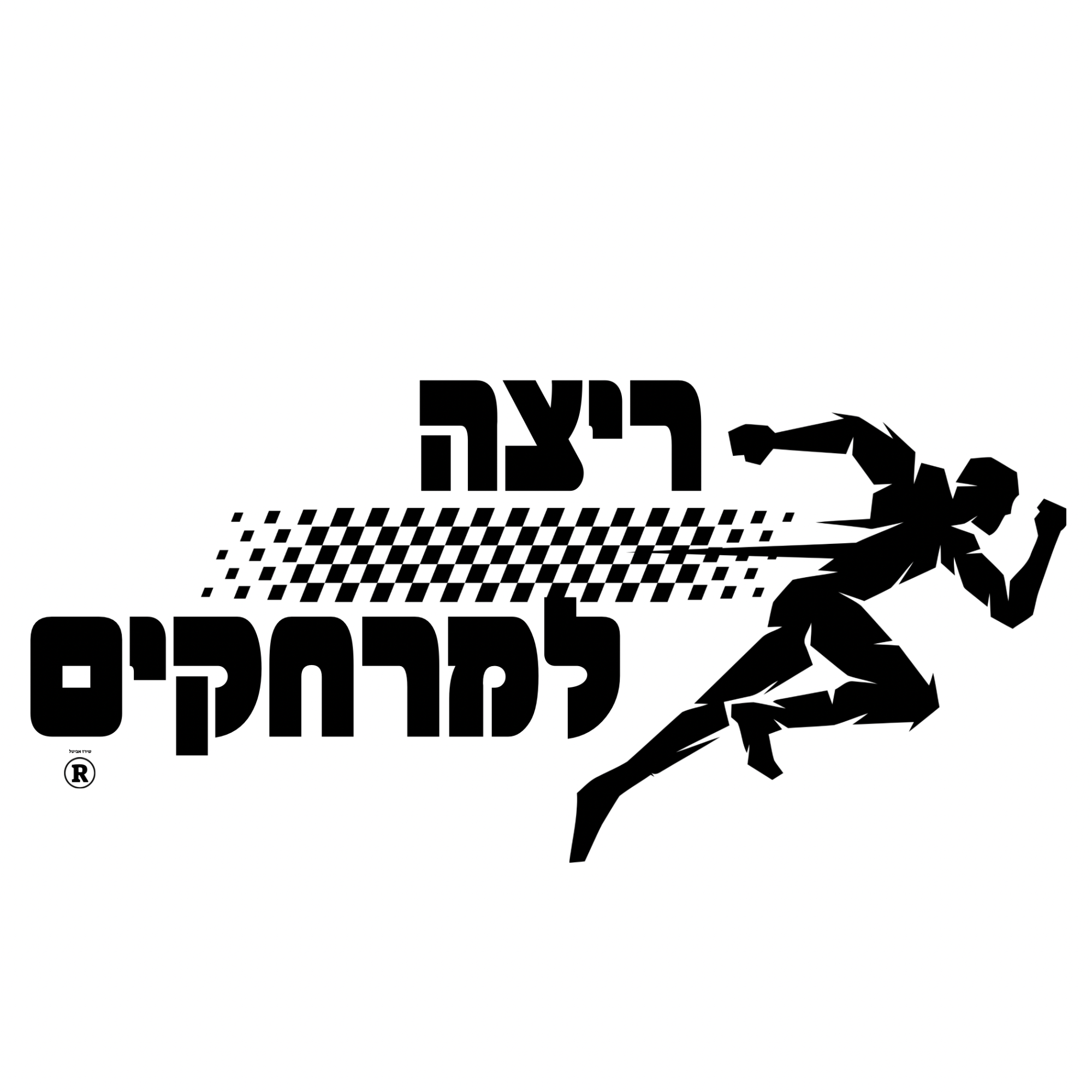 ריצה למרחקים
